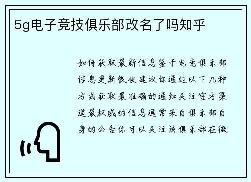 5g电子竞技俱乐部改名了吗知乎