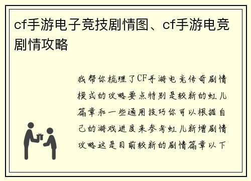 cf手游电子竞技剧情图、cf手游电竞剧情攻略