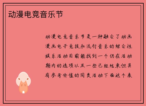 动漫电竞音乐节